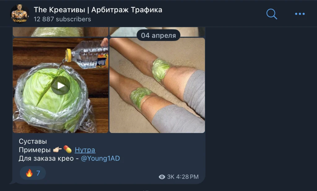 нутра креативы можно найти в каналах ТГ